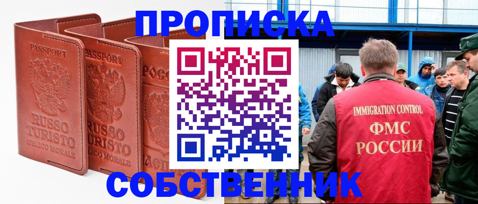 прописка поиск в Екатеринбурге